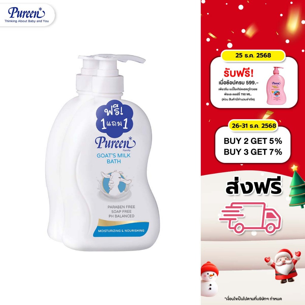 Pureen Goat’s Milk အဝတ်လျှော်/ရေချိုးခရင်မ် 750ml (1+1) အရေပြားကို နူးညံ့ချောမွေ့စေ