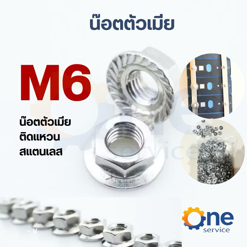 หัวน็อตขันขั้วแบต M6 บรรจุ (10ตัว ) น็อตหัวจาน หัวน็อต