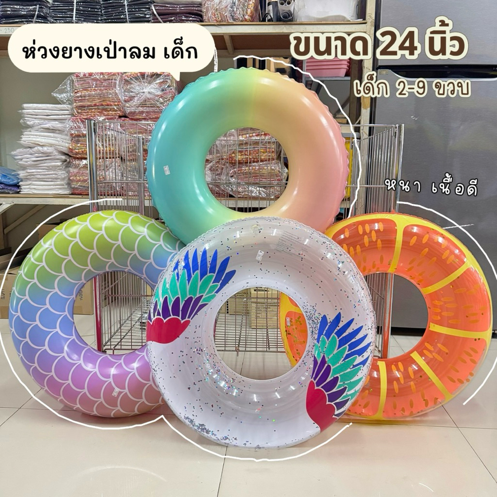ห่วงยางเป่าลม ขนาด 24 นิ้ว แบรนด์ Mahnam สินค้าผลิตในประเทศไทย