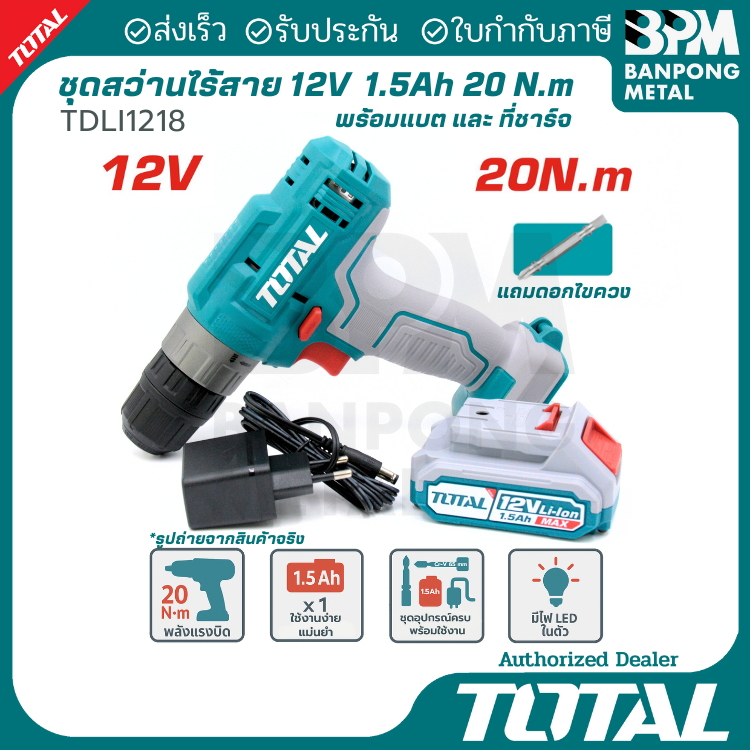 TOTALชุดสว่าน ไร้สาย 12V 1.5 Ah (20N.m)  รุ่น TDLI1218