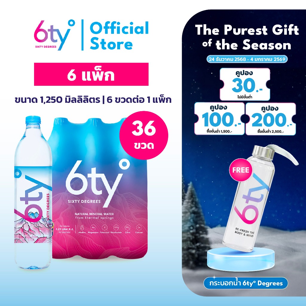 [ส่งฟรี] 1250ml 6 แพ็ก 36 ขวด นํ้าแร่ 6ty Degrees Mineral Water น้ำแร่ธรรมชาติ 100% จากแหล่งน้ำแร่เช