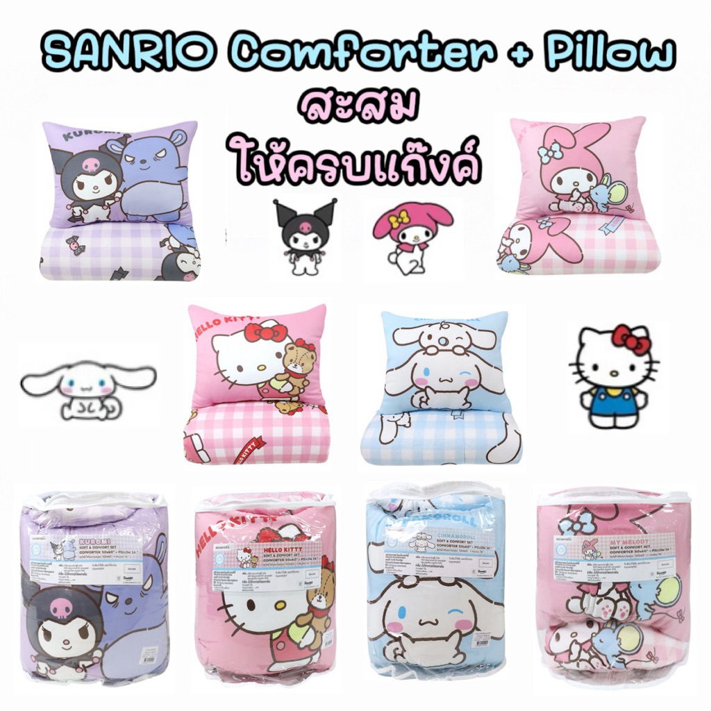 ✔️ มีของแถมทุกออเดอร์ Cushion with Comforter เซตผ้าห่ม + หมอน Sanrio Disney Kakao Friends Ninix #ลิข