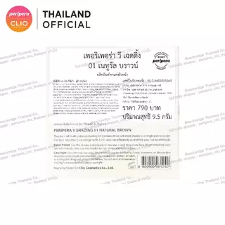PERIPERA V SHADING : เพอริเพอร่า เฉดดิ้ง