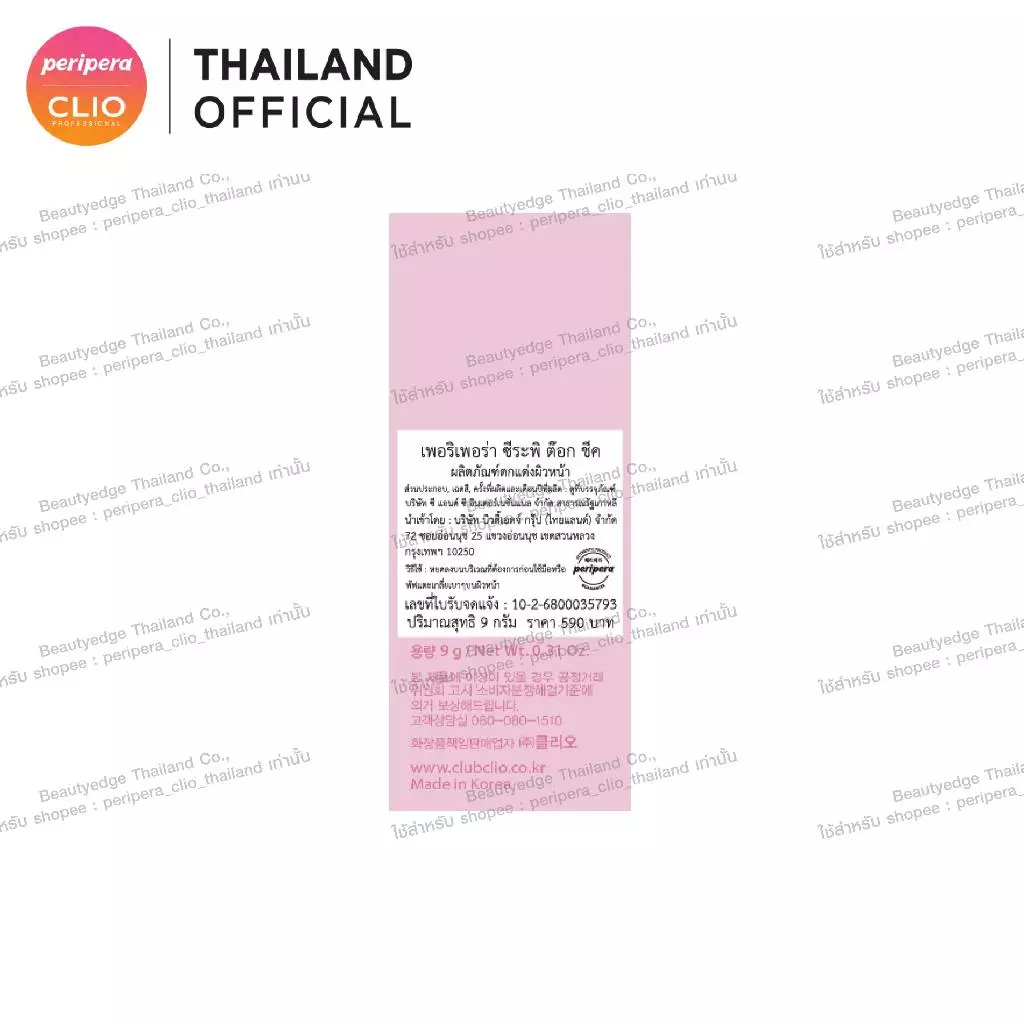 PERIPERA SYRUPY TOK CHEEK เพอริเพอร่า บลัชออน thumbnail 10