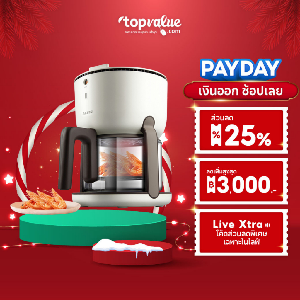 ALTEC หม้อทอดไร้น้ำมัน กระจกใส 360° ความจุ 2 ลิตร รุ่น Z-PF3 - รับประกันสินค้า 3 ปี