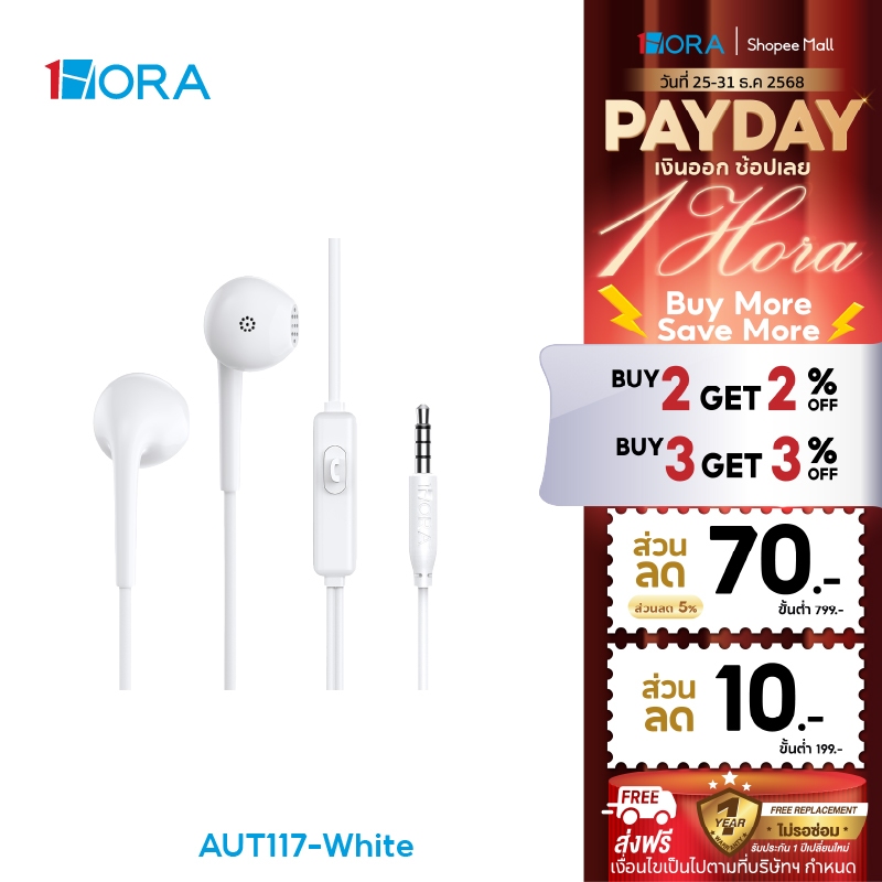 1HORA รุ่น AUT111/AUT117/AUT122/AUT123  หูฟัง หูฟังมีสาย หูฟังอินเอียร์ พอร์ท 3.5mm พร้อมไมค์ สำหรับ