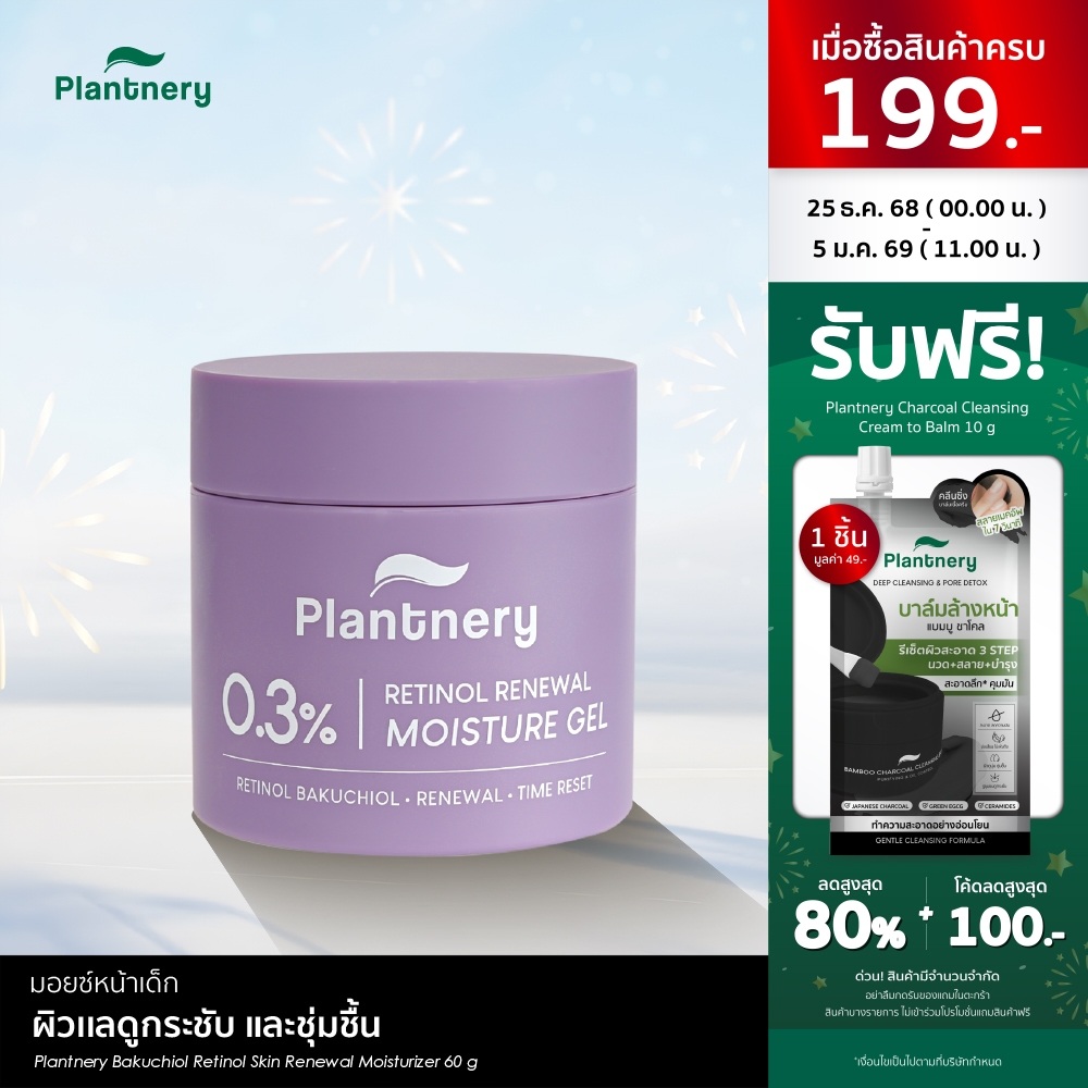 Plantnery Bakuchiol Retinol Skin Renewal Moisturizer 60 g มอยซ์หน้าเด็ก ผิวเเลดู
