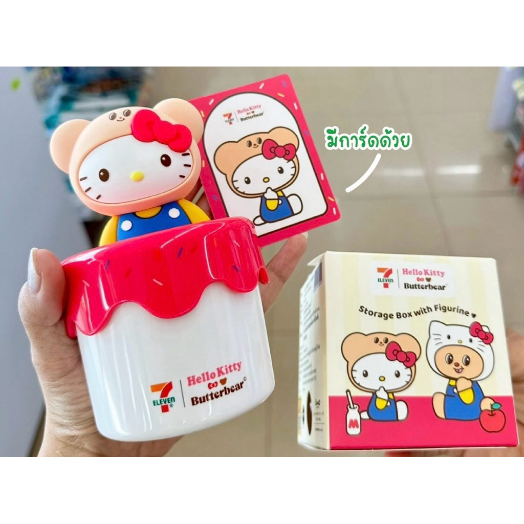 กล่องปุ๊กปิ๊กพร้อมตุ๊กตา 3D คอลเลคชั่นน Hello Kitty x Butterbear