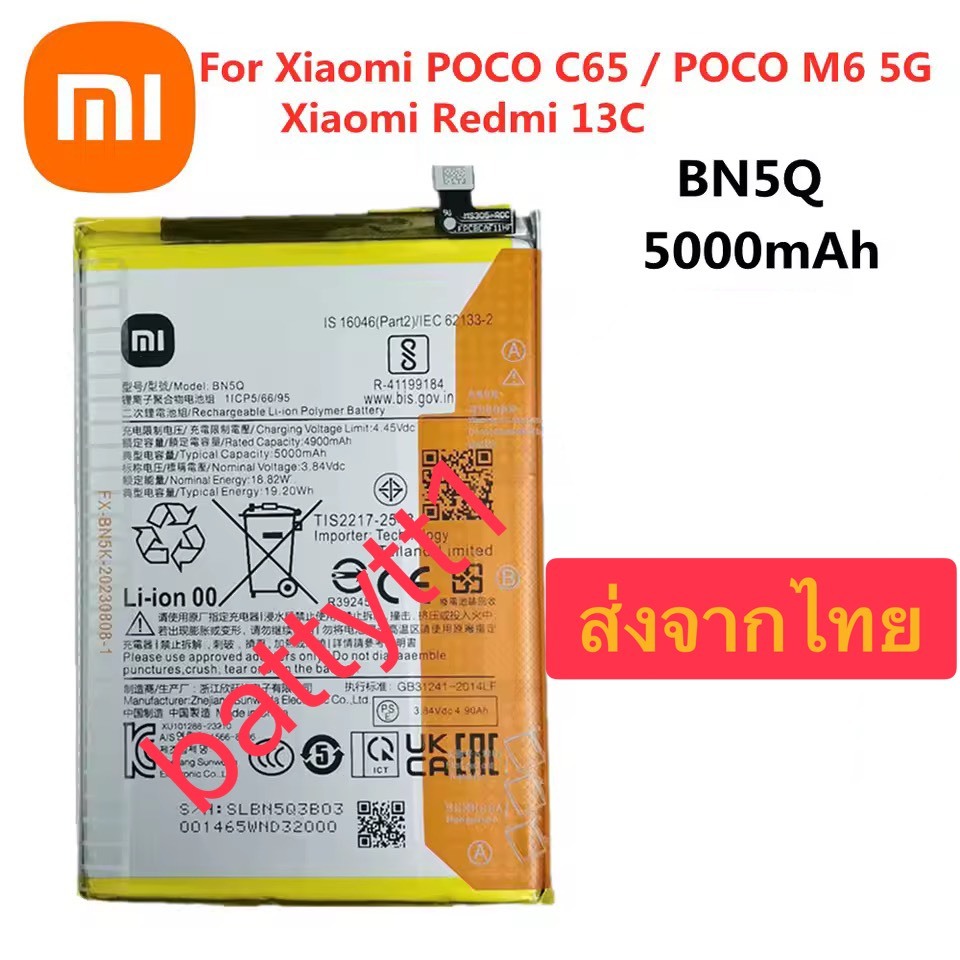 แบตเตอรี่ Xiaomi Poco C65 / Poco M6 5G / Redmi 13C BN5Q 5000mAh ส่งจากไทย