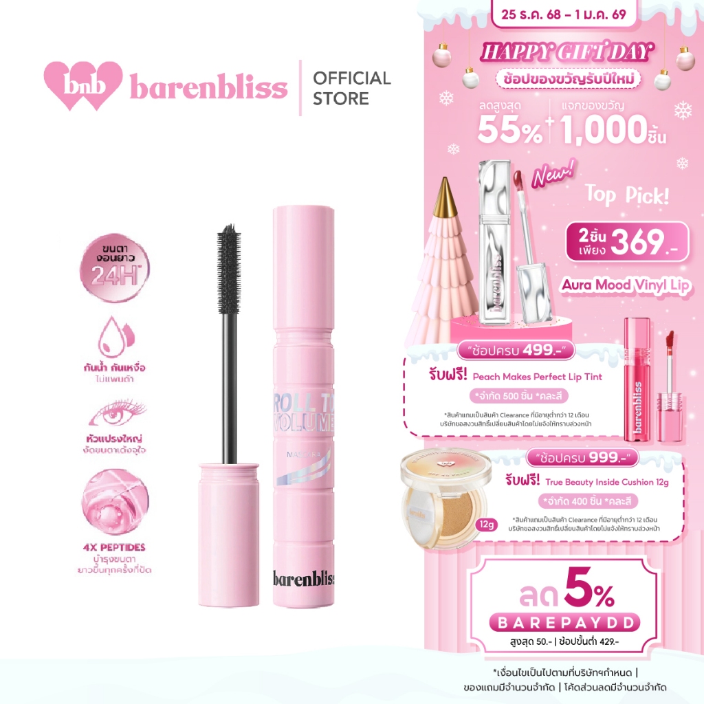 bnb barenbliss Roll To Volume Mascara มาสคาร่า ปัดขนตา กันน้ำ ขนตายาว งอนหนา ติดทนนานตลอดวัน