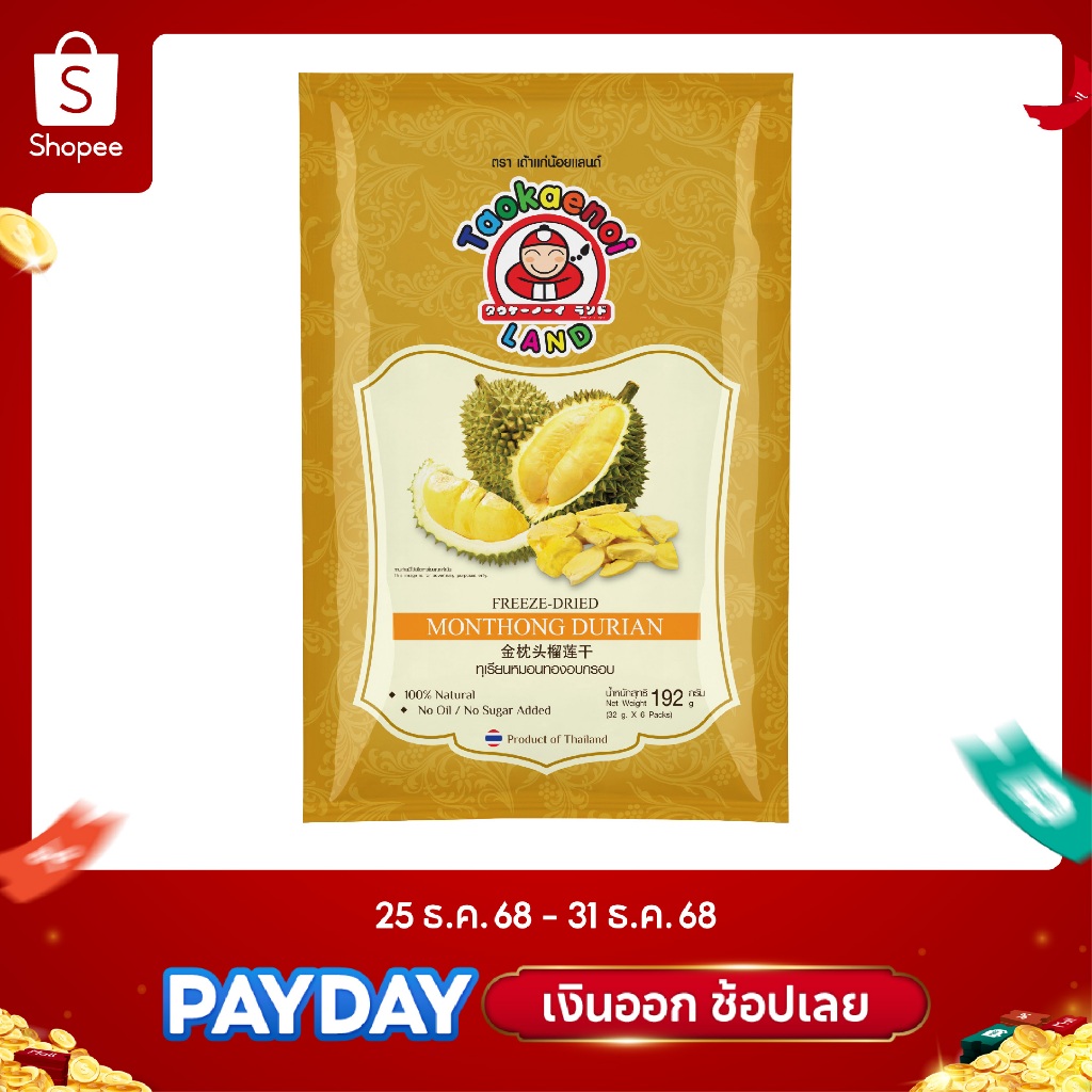 เถ้าแก่น้อย - ทุเรียนหมอนทองฟรีซดราย Freeze-dried Monthong Durian  192 g