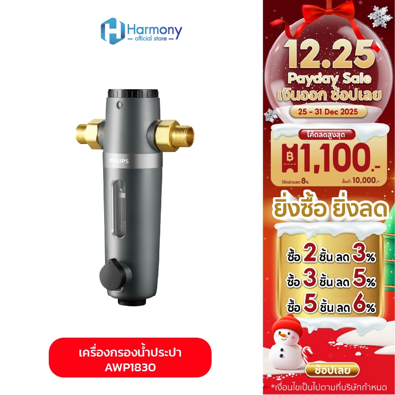 Philips water pre-filter ตัวกรองน้ำประปา  เครื่องกรองน้ำประปา ตัวกรองน้ำก่อนเข้าบ้าน AWP1830