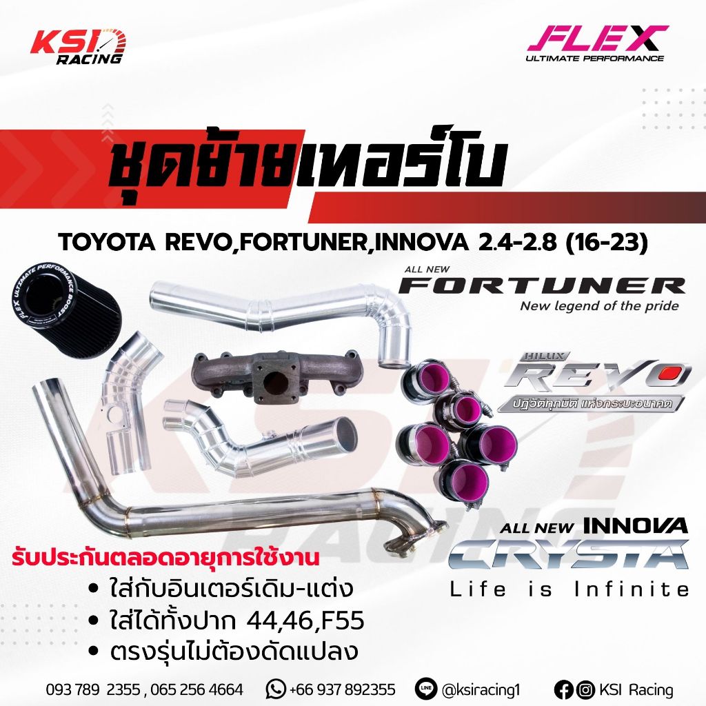 ชุดย้าย เทอร์โบ FLEX ดีแมก 3000 ปาก 44 , 46 , F55 REVO , FORTUNER , INNOVA 2.4-2.8 รีโว่ , ฟอร์จูนเน