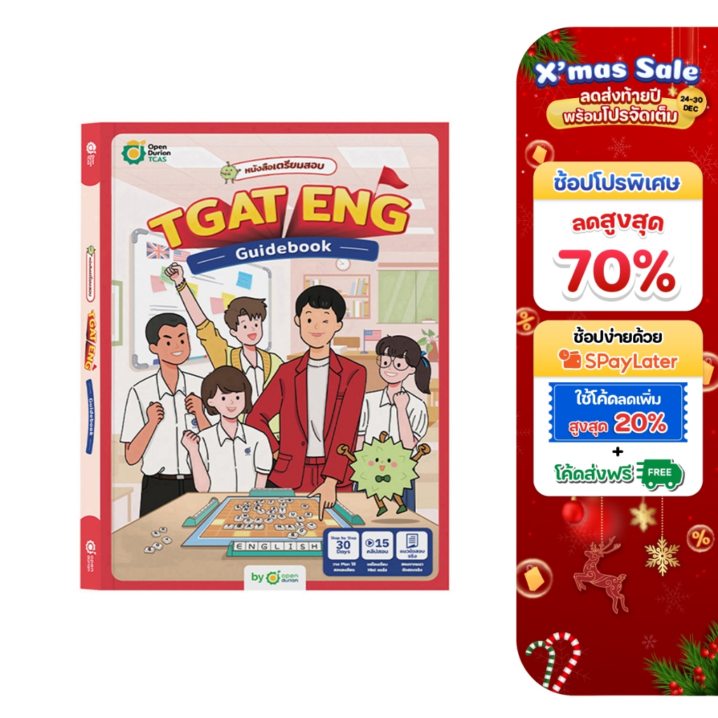 หนังสือเตรียมสอบ TGAT ENG Guidebook คำศัพท์ภาษาอังกฤษ สรุปคำศัพท์TGAT คำศัพท์ออกสอบ โอเพ่นดูเรียน Op