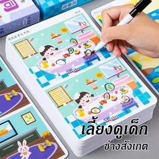 หน้าค้นหาการ์ดเกมกระดานปริศนา ลบได้และสังเกตหนังสือภาพที่เขียนซ้ําได้ปริศนาของเล่นอนุบาล 64 หน้าเกมฝ