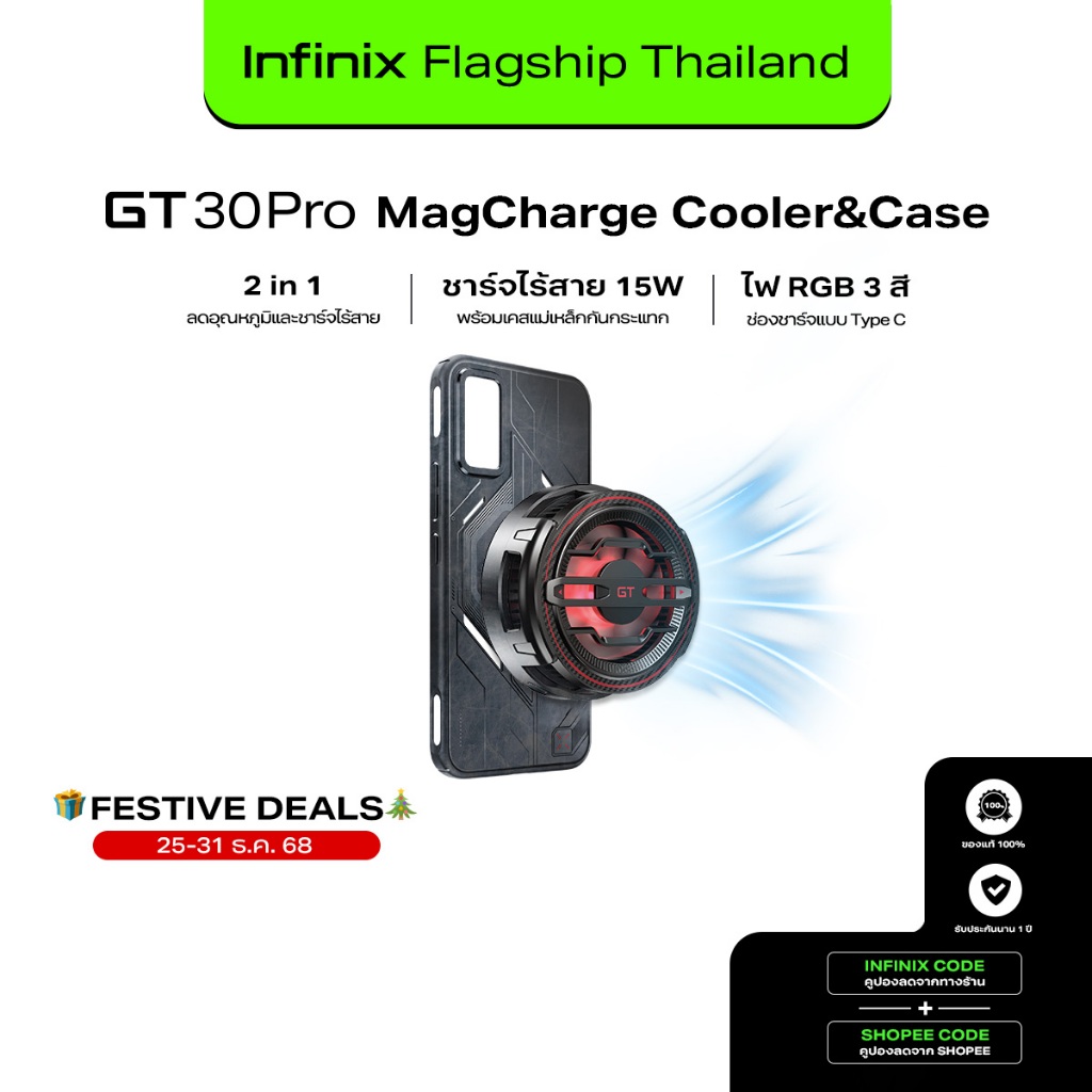 Infinix GT 30 PRO MagCharge Cooler & PhoneCase ประกันศูนย์ไทย 6 เดือน แผ่นชาร์จไร้สายและพัดลมลดอุณหภ