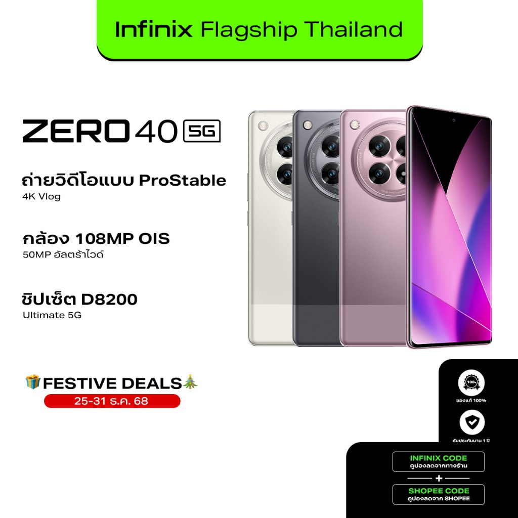 Infinix ZERO 40 5G 512+12GB(เพิ่มแรมสูงสุด 24GB) I Prostable 4K Vlog 108MP OIS+50MP Ultra-Wide I ชิป