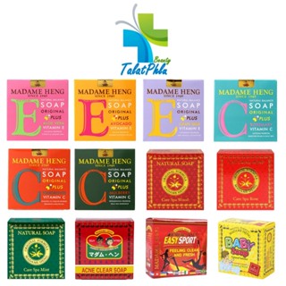 Madam Heng มาดาม เฮง [120/150 g.][1 ก้อน] Madame Heng สบู่ ม…