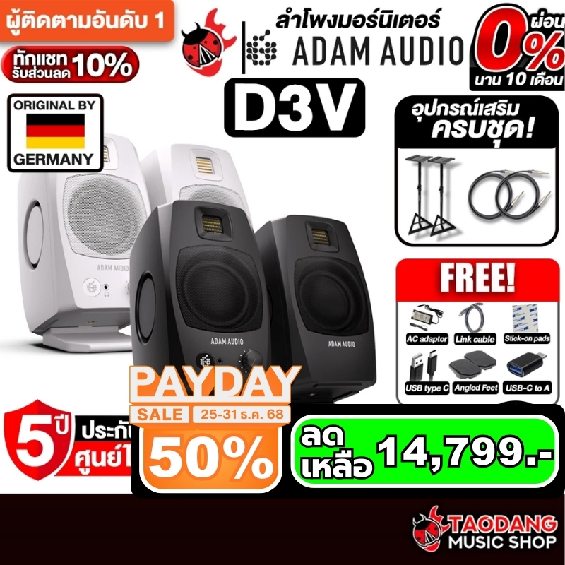 Adam audio D3V ( Pair ) ลำโพงมอร์นิเตอร์ Adam audio Monitor Speaker - เต่าแดง