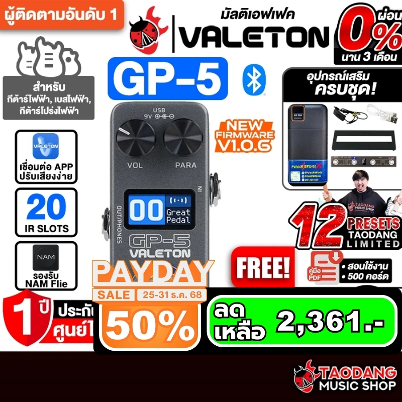 Valeton GP-5 มัลติเอฟเฟค Valeton GP5 Multi Effects - เต่าแดง
