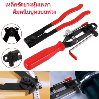 UTUONY เหล็กรัดยางหุ้มเพลา คีมหนีบบูทแบบห่วง ตัวหนีบบูทแบบกั…