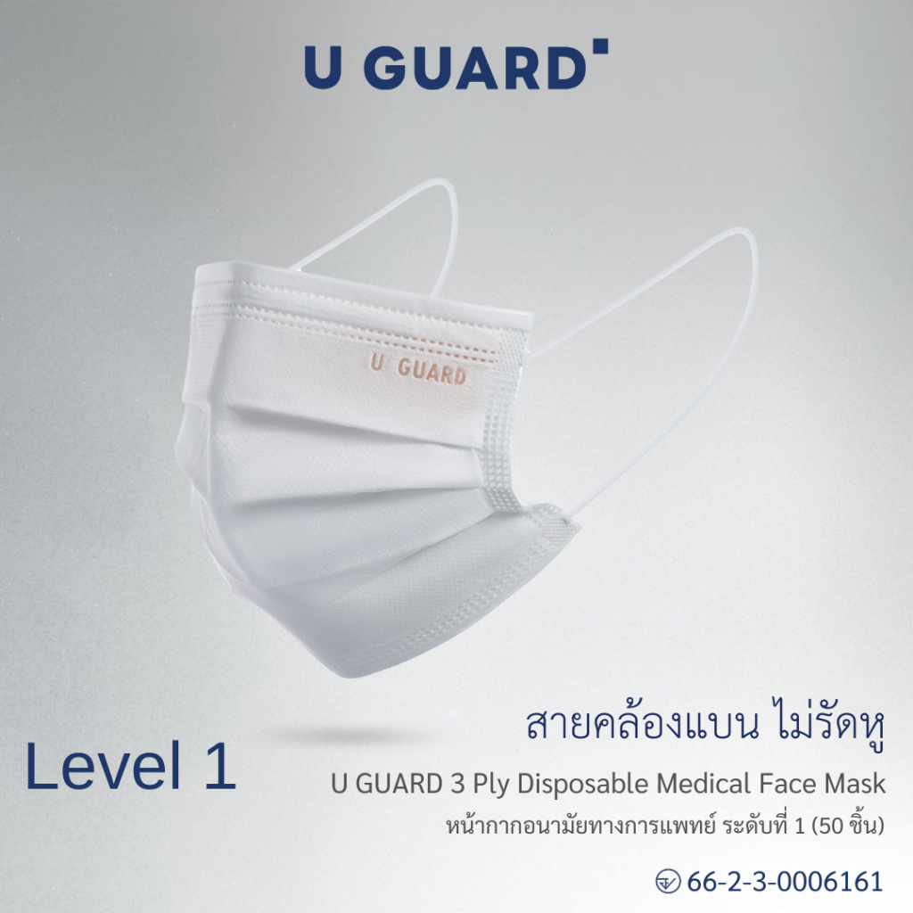 U GUARD Medical Face Mask หน้ากากอนามัยทางการแพทย์ Level 1 สีขาว สายคล้องแบน ไม่รัดหู 50 ชิ้น/กล่อง