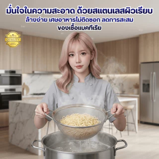 ตะแกรงล้างผัก ตะแกรงกรองสแตนเลส มีหูจับ (NF Series) มีให้เลือก 8 ขนาด (14-30.5 ซม.) เกรดพรีเมียม แข็งแรง ทนทาน