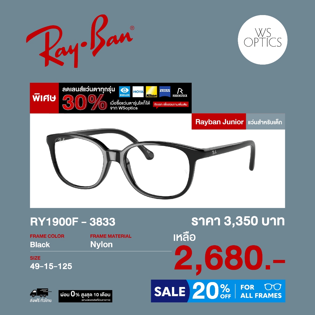 กรอบแว่นสายตาสำหรับเด็ก Rayban Junior รุ่น RY1900F