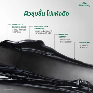 (ซอง) Plantnery Charcoal Balm แพลนท์เนอรี่ ล้างหน้า & ลบเมคอัพสูตรใหม่ #บาล์มดำชาร์โคล