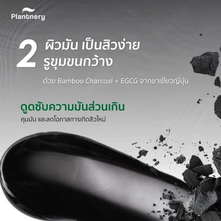 (ซอง) Plantnery Charcoal Balm แพลนท์เนอรี่ ล้างหน้า & ลบเมคอัพสูตรใหม่ #บาล์มดำชาร์โคล