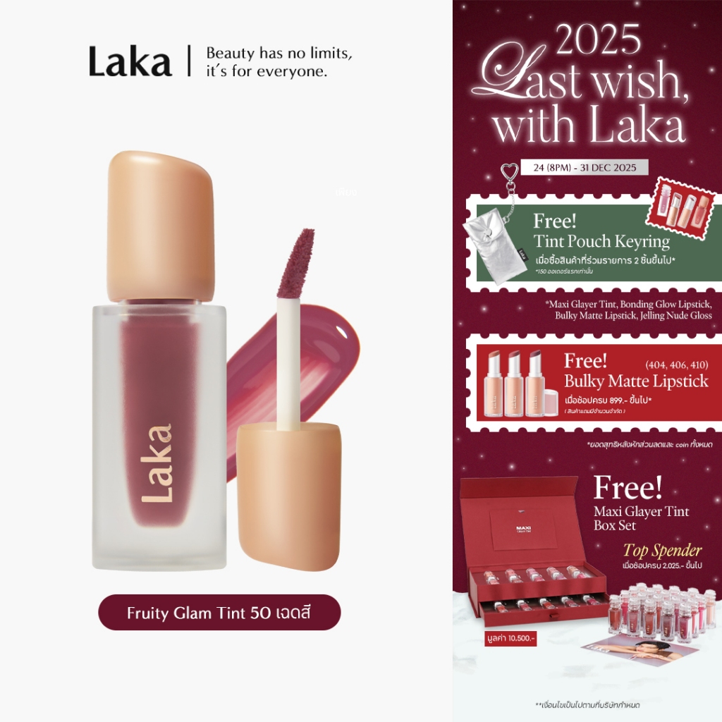Laka : Fruity Glam Tint [Official Store]