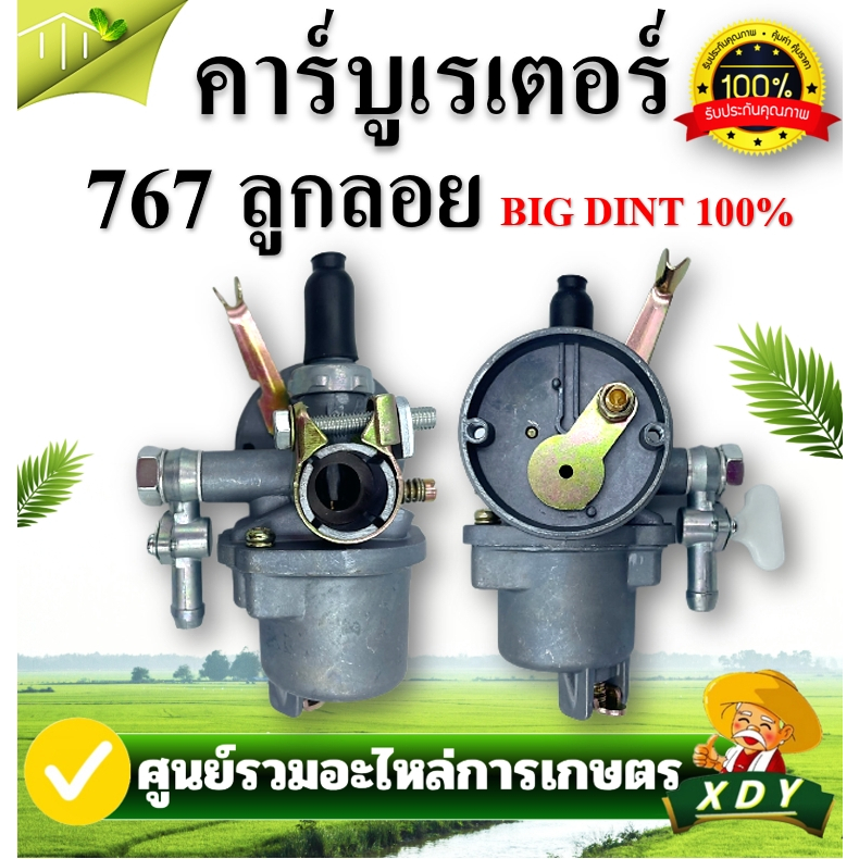 คาบู คาบูเรเตอร์ 3WF 411 มีสาย 411 ไม่มีสาย 767 ลูกลอย  328 หน้าแปลน  3800 5200 260 TL43  UT31  BIG DINT