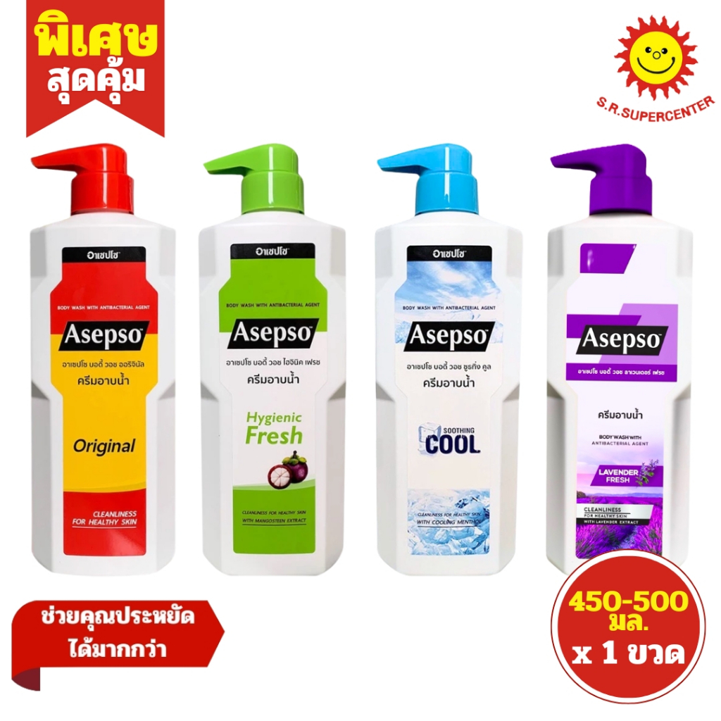 [ 1 ขวด ] Asepso อาเซปโซ บอดี้ วอช ครีมอาบน้ำ ขนาด 450-500 มล. 4 สูตร