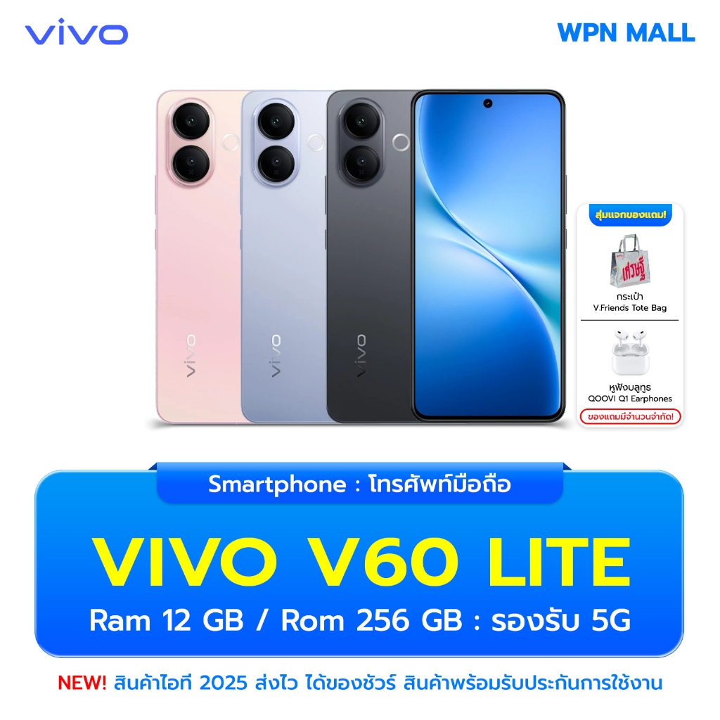 Vivo V60 Lite 5G 12/256GB หน้าจอAMOLED 6.77' ชิปDimensity 7360 Turbo กล้องSony IMX882 ส่งฟรี By WPN 