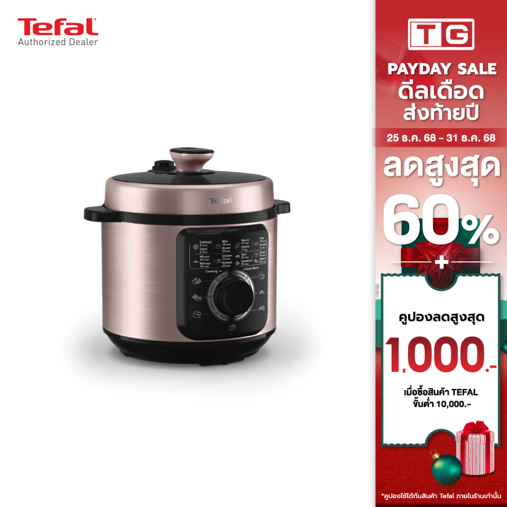 Tefal หม้ออัดแรงดันไฟฟ้า TURBO CUISINE รุ่น CY2116 T0 สีใหม่สีม่วงเมทัลลิก ความจุ 6 ลิตร ประกันศูนย์