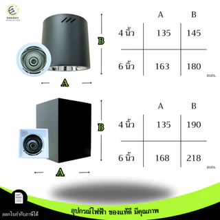 โคมดาวน์ไลท์ โคมเพดานติดลอย โคมกระป๋อง กลม/เหลี่ยม E27 Downlight ติดลอย 4นิ้ว 6นิ้ว เฉพาะโคม