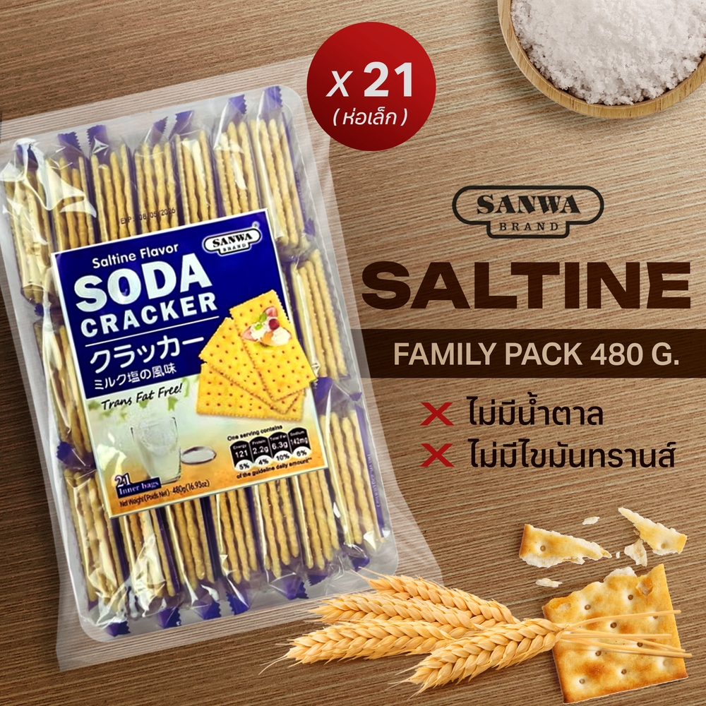 Sanwa Soda cracker ซันวา โซดา แครกเกอร์ รสเค็ม ขนาด 480 กรัม