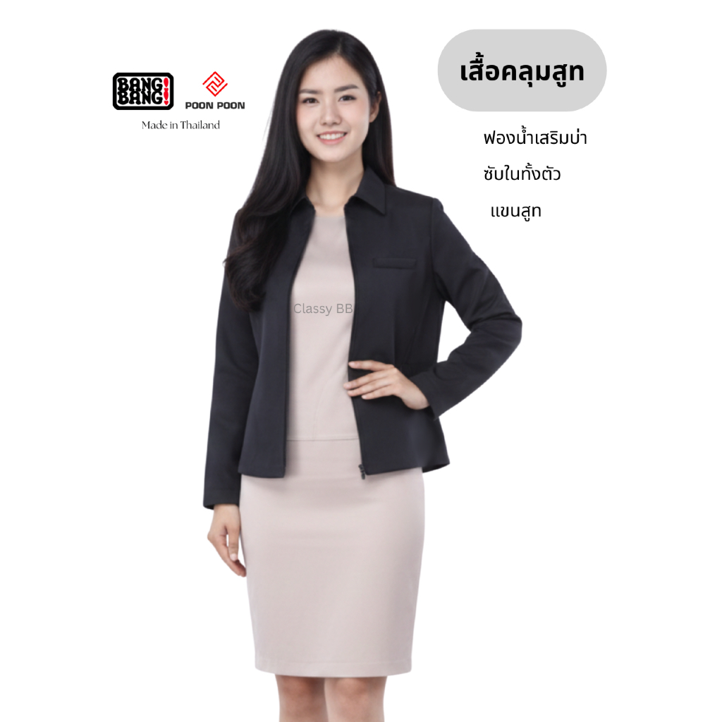 เสื้อคลุม / เสื้อสูทซิป / เสื้อคลุทสูท ผู้หญิง by BANG BANG