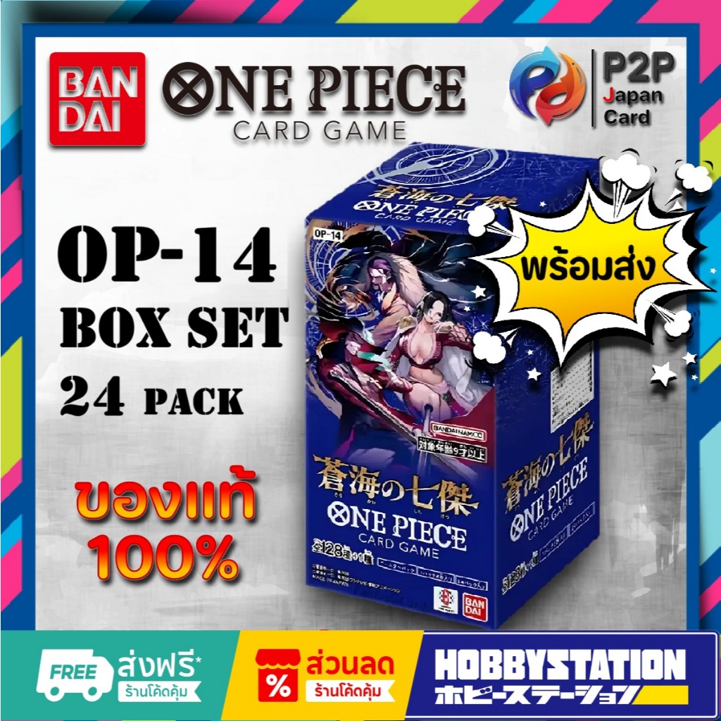 พร้อมส่ง! One Piece TCG OP-14 booster box bandai วันพีช OP14 ของแท้จากร้าน HOBBY STATION