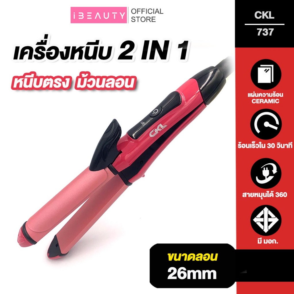 พร้อมส่ง 🎯 CKL737 เครื่องหนีบผม ม้วนผม 2 In 1 ขนาด 26mm. เครื่องดัดผม ที่หนีบผม ที่ม้วนผม ที่ดัดผม ที่ม้วนผม หนีบผม