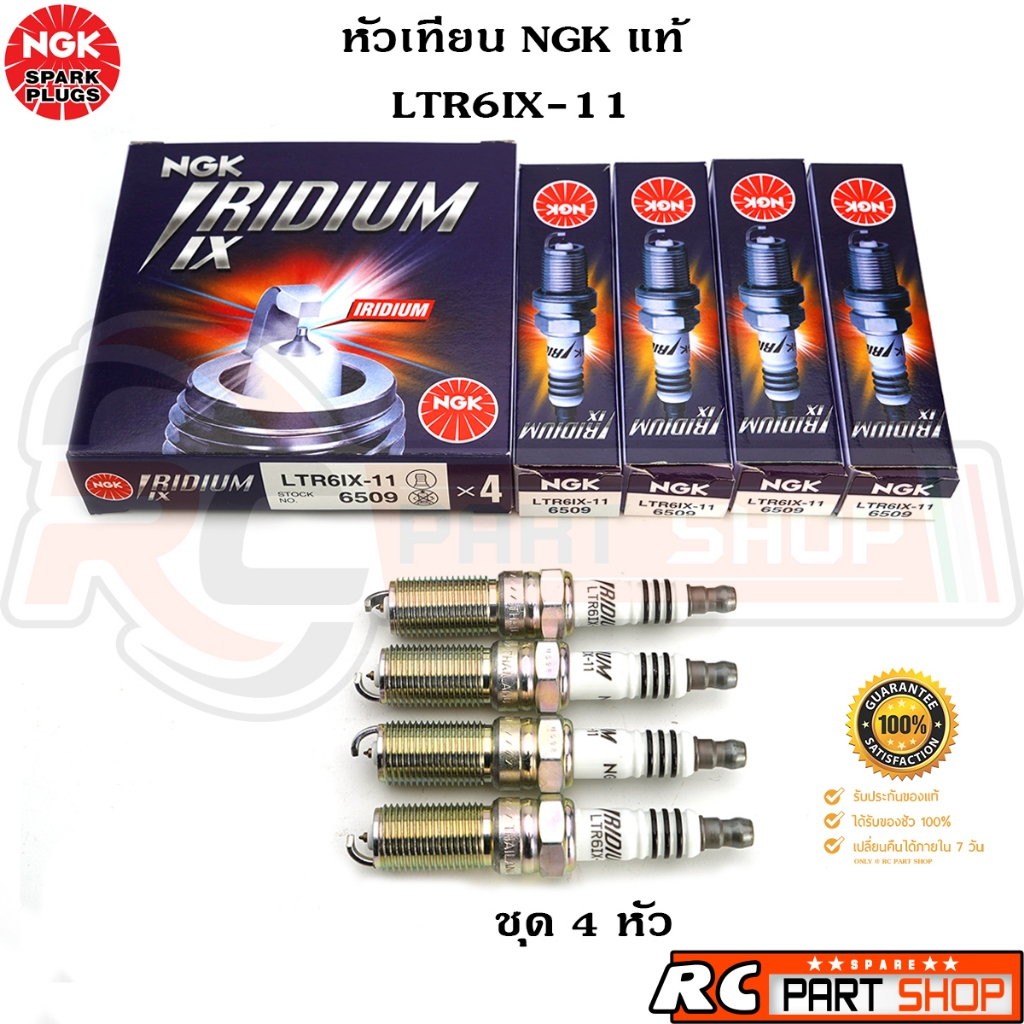หัวเทียน NGK IRIDIUM IX แท้ เบอร์ LTR6IX-11 (6509) ชุด 4 หัว