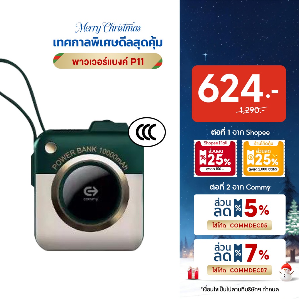 (มี CCC) Commy Powerbank P11 10,000 mAh ชาร์จไว 22.5W พร้อมในตัว พาวเวอร์แบงค์มินิเล็กกว่าบัตรเครดิต