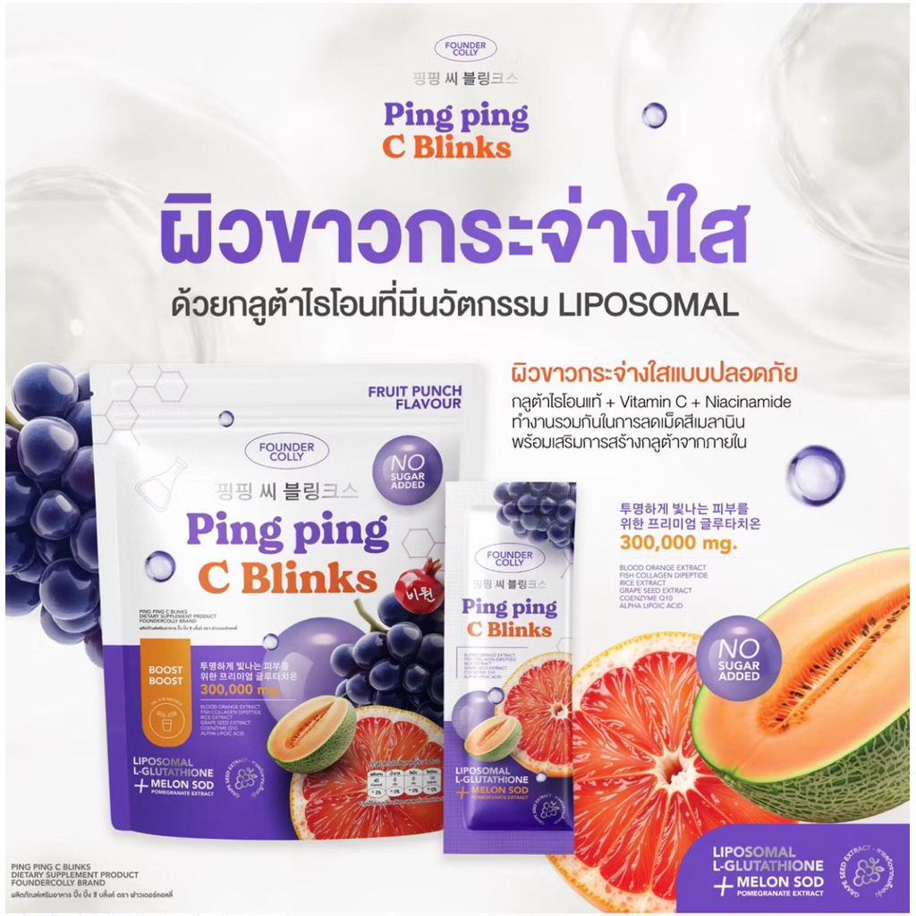 กลูต้าปิ๊ง ปิ๊ง  น้ำชงออร่า น้ำชงออร่าผิวใส 1ห่อ 30 ซอง ของแท้(พร้อมส่ง+ของแถม)