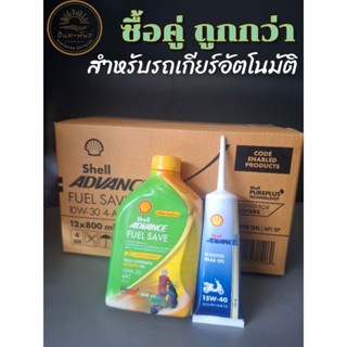 ซื้อคู่ถูกกว่า📌Shell น้ำมันเครื่องสังเคราะห์แท้100% 10w-30 ค…
