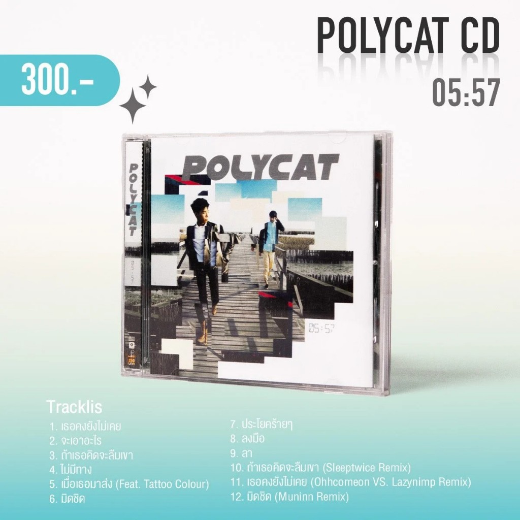 CD Polycat อัลบั้ม 05:57