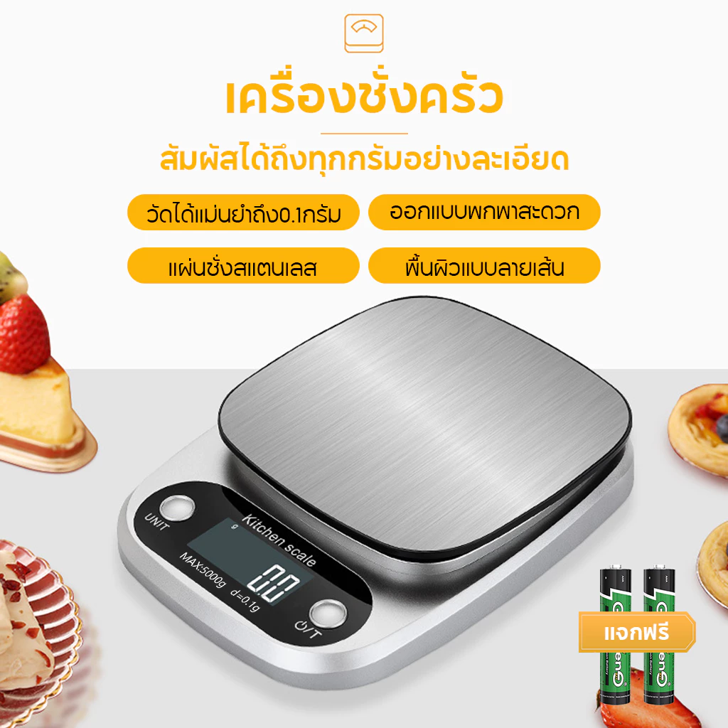 เครื่องชั่งดิจิตอล แสตนเลสแท้ 10/5 กก. จอ LED ชัดเจน ตาชั่งดิจิตอล เครื่องชั่งอาหาร