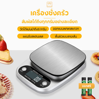 เครื่องชั่งดิจิตอล แสตนเลสแท้ 10/5 กก. จอ LED ชัดเจน ตาชั่งด…