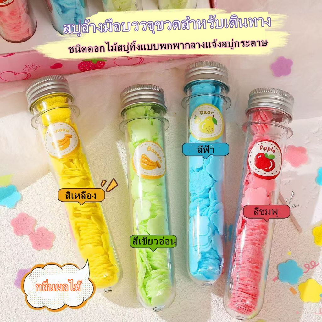 🎈สบู่กระดาษ มีกลิ่นหอม สบู่ล้างมือ สบู่แผ่น แบบพกพาใช้แล้วทิ้ง/ใหม่