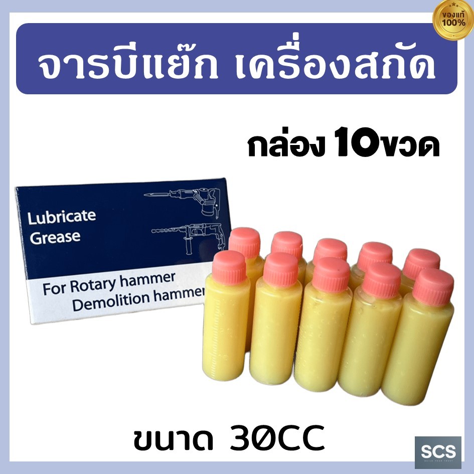 (1กล่อง=10ขวด) จาระบีแย๊ก ปริมาณ30CC จาระบีหล่อลื่น สำหรับเครื่องสกัด,แย๊ก,โรตารี่ จารบีแย๊ก จารบีเครื่องแย๊ก