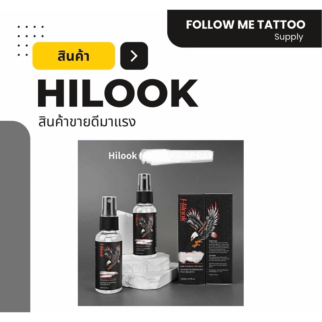 สินค้าHILOOkสินค้าในไทย